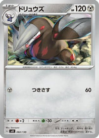 Excadrill 082/139 - SV ex Start Decks  (Japanese)