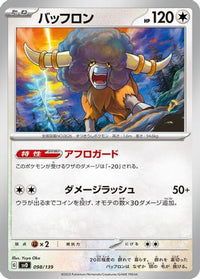 Bouffalant 098/139 - SV ex Start Decks  (Japanese)