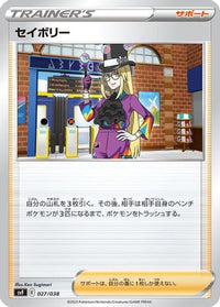 Avery 027/038 - SV Ruler of the Black Flame Deck Build Box  (Japanese)