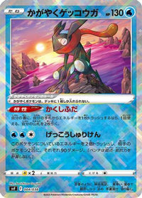 Radiant Greninja 004/038 - SV Ruler of the Black Flame Deck Build Box Holofoil (Japanese)