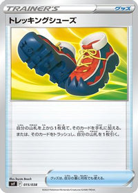 Trekking Shoes 015/038 - SV Ruler of the Black Flame Deck Build Box  (Japanese)