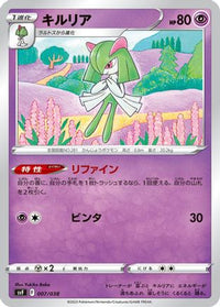 Kirlia 007/038 - SV Ruler of the Black Flame Deck Build Box  (Japanese)