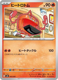 Heat Rotom 003/020 - SV Skeledirge ex Terastal Starter Set  (Japanese)