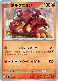 Volcanion 004/020 - SV Skeledirge ex Terastal Starter Set  (Japanese)