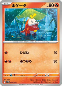 Fuecoco 005/020 - SV Skeledirge ex Terastal Starter Set  (Japanese)