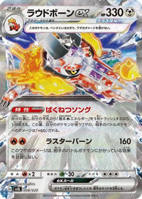 Skeledirge ex 008/020 - SV Skeledirge ex Terastal Starter Set Holofoil (Japanese)