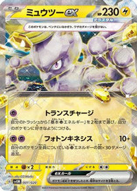 Mewtwo ex 001/020 - SV Mewtwo ex Terastal Starter Set Holofoil (Japanese)