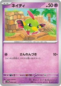 Natu 004/020 - SV Mewtwo ex Terastal Starter Set  (Japanese)