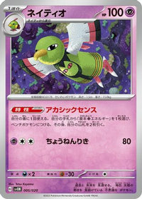 Xatu 005/020 - SV Mewtwo ex Terastal Starter Set  (Japanese)