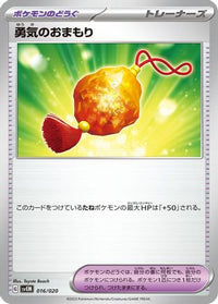 Bravery Charm 016/020 - SV Mewtwo ex Terastal Starter Set  (Japanese)