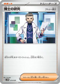 Professor's Research 019/020 - SV Mewtwo ex Terastal Starter Set  (Japanese)