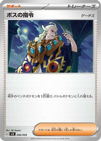Boss's Orders 046/049 - SV Venusaur Charizard & Blastoise Special Deck Set  (Japanese)
