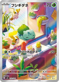 Bulbasaur 050/049 - SV Venusaur Charizard & Blastoise Special Deck Set  (Japanese)