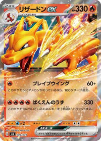 Charizard ex 009/049 - SV Venusaur Charizard & Blastoise Special Deck Set Holofoil (Japanese)
