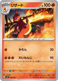 Charmeleon 008/049 - SV Venusaur Charizard & Blastoise Special Deck Set  (Japanese)