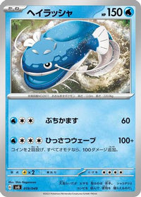 Dondozo 019/049 - SV Venusaur Charizard & Blastoise Special Deck Set  (Japanese)