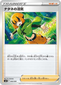 Gardenia's Vigor 040/049 - SV Venusaur Charizard & Blastoise Special Deck Set  (Japanese)