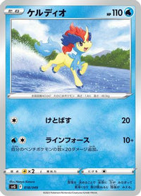 Keldeo 018/049 - SV Venusaur Charizard & Blastoise Special Deck Set  (Japanese)