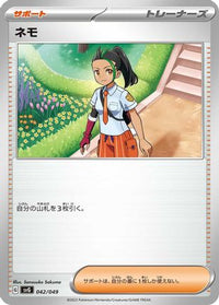 Nemona 042/049 - SV Venusaur Charizard & Blastoise Special Deck Set  (Japanese)
