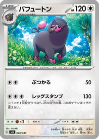 Oinkologne 028/049 - SV Venusaur Charizard & Blastoise Special Deck Set  (Japanese)