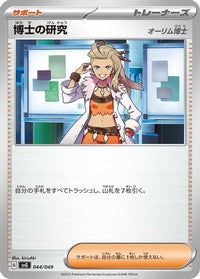 Professor's Research 044/049 - SV Venusaur Charizard & Blastoise Special Deck Set  (Japanese)