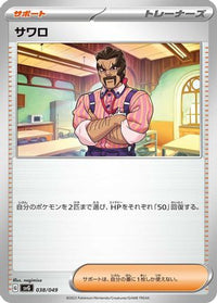 Saguaro 038/049 - SV Venusaur Charizard & Blastoise Special Deck Set  (Japanese)