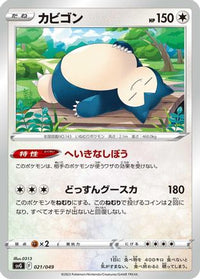 Snorlax 021/049 - SV Venusaur Charizard & Blastoise Special Deck Set  (Japanese)