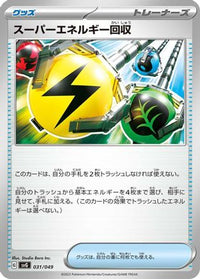 Superior Energy Retrieval 031/049 - SV Venusaur Charizard & Blastoise Special Deck Set  (Japanese)