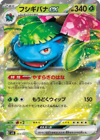 Venusaur ex 003/049 - SV Venusaur Charizard & Blastoise Special Deck Set Holofoil (Japanese)