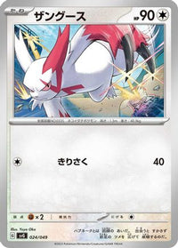 Zangoose 024/049 - SV Venusaur Charizard & Blastoise Special Deck Set  (Japanese)