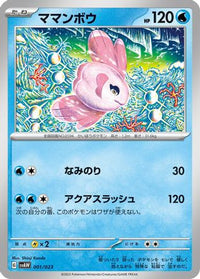 Alomomola 001/023 - SV ex Starter Set Quaxly & Mimikyu ex  (Japanese)