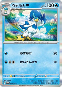 Quaxwell 003/023 - SV ex Starter Set Quaxly & Mimikyu ex  (Japanese)