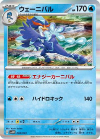 Quaquaval 004/023 - SV ex Starter Set Quaxly & Mimikyu ex  (Japanese)