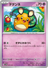 Dedenne 005/023 - SV ex Starter Set Quaxly & Mimikyu ex  (Japanese)