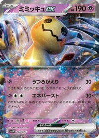 Mimikyu ex 006/023 - SV ex Starter Set Quaxly & Mimikyu ex Holofoil (Japanese)