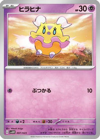 Flittle 007/023 - SV ex Starter Set Quaxly & Mimikyu ex  (Japanese)