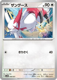 Zangoose 008/023 - SV ex Starter Set Quaxly & Mimikyu ex  (Japanese)