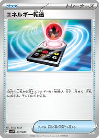 Energy Search 012/023 - SV ex Starter Set Quaxly & Mimikyu ex  (Japanese)