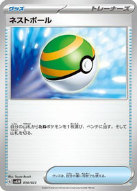 Nest Ball 014/023 - SV ex Starter Set Quaxly & Mimikyu ex  (Japanese)