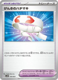 Vitality Band 019/023 - SV ex Starter Set Quaxly & Mimikyu ex  (Japanese)