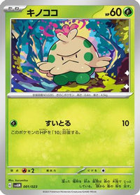 Shroomish 001/023 - SV ex Starter Set Sprigatito & Lucario ex  (Japanese)