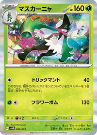 Meowscarada 006/023 - SV ex Starter Set Sprigatito & Lucario ex  (Japanese)