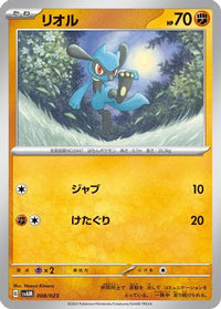 Riolu 008/023 - SV ex Starter Set Sprigatito & Lucario ex  (Japanese)