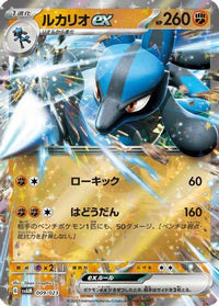 Lucario ex 009/023 - SV ex Starter Set Sprigatito & Lucario ex Holofoil (Japanese)