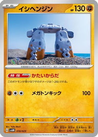 Stonjourner 010/023 - SV ex Starter Set Sprigatito & Lucario ex  (Japanese)
