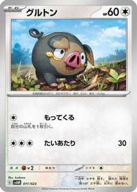 Lechonk 011/023 - SV ex Starter Set Sprigatito & Lucario ex  (Japanese)