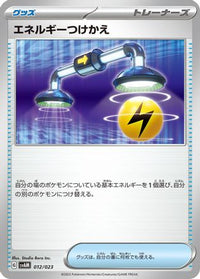 Energy Switch 012/023 - SV ex Starter Set Sprigatito & Lucario ex  (Japanese)