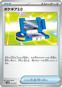 Pokegear .0 017/023 - SV ex Starter Set Sprigatito & Lucario ex  (Japanese)