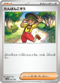 Youngster 021/023 - SV ex Starter Set Sprigatito & Lucario ex  (Japanese)