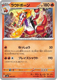 Skeledirge 004/021 - SV ex Starter Set Fuecoco & Ampharos ex  (Japanese)